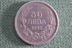 Монета 50 левов, Царь Борис III. Болгария, 1943 год. 