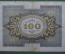 Банкнота 100 марок 1920 года. Германия, Берлин.
