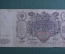 Бона, банкнота 100 рублей 1910 года. Екатерина, ГА 120907, Коншин - Софронов. Российская Империя.