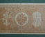Банкнота 1 рубль, Российская Империя, 1898 год, Шипов - Стариков, серия НБ-400 (период 1915-1918)