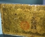 Банкнота 50 сен 1938 года, дракон. Китай, Японская оккупация. 