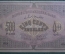 Банкнота 500 рублей 1920 года, Азербайджан, Советская республика. Серия 0724.