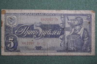 Банкнота 5 рублей 1938 года, парашютист. Серия Гг.
