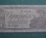 Банкнота 1 рубль 1938 года, шахтер. Серия тП.