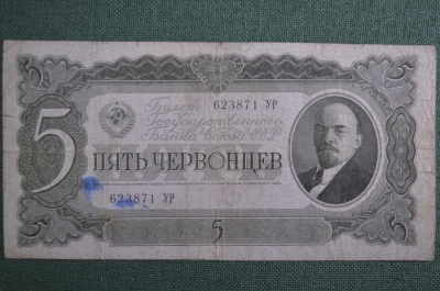 Банкнота 5 червонцев 1937 года, билет государственного банка Союза ССР. Владимир Ленин. Серия УР
