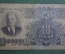 Банкнота 10 рублей 1947 года (16 лент на гербе), государственный казначейский билет. Серия нЕ