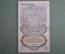 Банкнота 5 рублей 1947 года (16 лент на гербе), государственный казначейский билет. Серия Чт