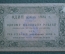 Банкнота 5 рублей 1923 года (первый выпуск), государственный денежный знак. Серия АБ-1012