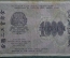 Банкнота 1000 рублей 1919 года, расчетный знак РСФСР. Серия АГ-025
