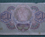 Банкнота 30 рублей 1919 года, расчетный знак РСФСР. Серия АА-054