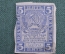 Банкнота 5 рублей 1919 - 1920 года, расчетный знак РСФСР. без вз