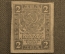 Банкнота 2 рубля 1919 - 1920 года, расчетный знак РСФСР. Ромбы