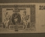 Банкнота 250 рублей 1918 года, Атаман Матвей Иванович Платов. Гражданская война, Ростов. 