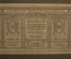 Банкнота 5 рублей 1918 года. Сибирское Временное правительство. Омск, Колчак. Серия А 315