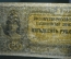 Банкнота 50 рублей 1919 года, лондонка. Врангель, Кривошеин. Вооруженные силы Юга России. unc