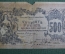 Банкнота 500 рублей 1918 года (атаман Дутов). Оренбургское отделение Госбанка. Серия 0316 а