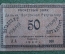 Банкнота 50 рублей 1920 года, кредитный билет Дальневосточной республики, ДВР. Серия АА 001