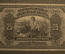 25 рублей 1918 года. Государственный кредитный билет. Временное правительство, Дальний Восток.