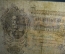 Банкнота 50 рублей 1899 года, АП 071196, Шипов - Богатырев. Российская Империя. XF