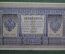 Банкнота 1 рубль, Российская Империя, 1898 год, Шипов - Ложкин, серия НВ-406 (период 1915-1918)