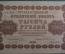 Банкнота 1000 рублей 1918 года, АА-034, Пятаковка, выпуск Советского правительства.