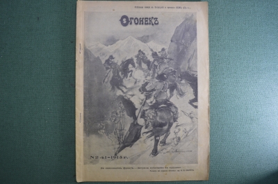 Журнал "Огонек", № 41 за 1915 год. Первая Мировая Война - хроника, события, герои, истории, техника.