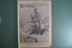 Журнал "Огонек", № 4 за 1915 год. Первая Мировая Война - хроника, события, герои, истории, техника.