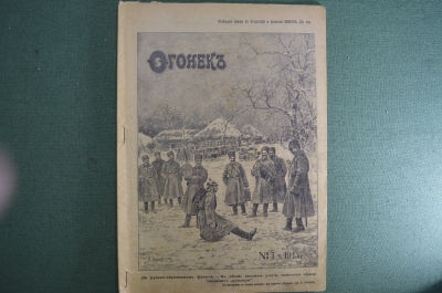 Журнал "Огонек", № 7 за 1915 год. Первая Мировая Война - хроника, события, герои, истории, техника.