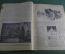 Журнал "Огонек", № 52 за 1914 год. Дуэль в воздухе. Налет бенгальцев. Император Николай II в армии.