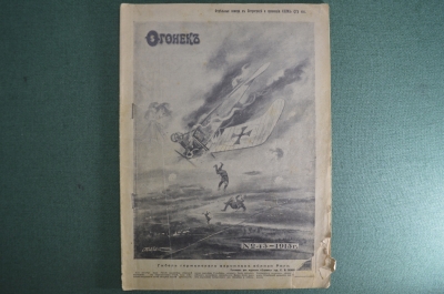 Журнал "Огонек", № 43 за 1915 год. Первая Мировая Война - хроника, события, герои, истории, техника.