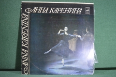Винил, 2 lp. Родион Щедрин, Анна Каренина, балет. 1973 год, Мелодия, СССР.