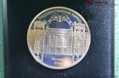 5 рублей. Здание Госбанка СССР в Москве 1991 год