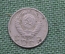 Монета 10 копеек 1955 год. Погодовка СССР.