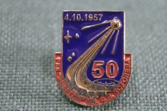Знак, значок "50 лет РКК Энергия им. С.П. Королева". Космонавтика, 4.10.1957