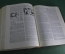 Научная энциклопедия (на английском). Van Nostrand's Scientific Encyclopedia. США, 1938 год.