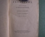 Учебник "Геометрия 6-8 класс". Киселев. Учпедгиз. СССР. 1948 год.