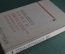 Учебник "Пособие для занятий по Русскому Языку". Греков. Крючков. СССР. 1971 год.