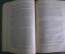 Книга "Происхождение Христианства". Каутский. Институт Маркса и Энгельса. 1923 год.