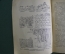 Книга «Военно-Инженерное дело». Боевая библиотека краснофлотца. Военмориздат. 1941 год.