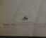 Книга «Военно-Инженерное дело». Боевая библиотека краснофлотца. Военмориздат. 1941 год.