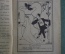 Старинный юмористический журнал с карикатурами "Фарс". №6 1915 год.