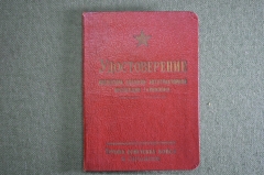 Служебное удостоверение «Военная Автотракторная Инспекция ГСВГ». ВАИ. СССР. 1959 год.