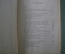 Книга старинная «Таблицы Логарифмов». С. Глазенап. Тип. Суворина. 1911 год.