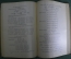 Книга старинная «Таблицы Логарифмов». С. Глазенап. Тип. Суворина. 1911 год.