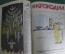 Подшивка журнала «Крокодил». Олимпиада 1980 года. Юмор. СССР.