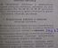 Устав союза обществ охотников с листовкой. Москва. СССР. 1959 год.