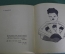 Книга "Действующие лица". Ефимов, Игин. СССР.  1958 год. #A1