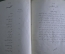 Книга "Арабская Конституция". 1946-1947 год.