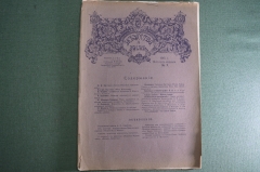 Журнал старинный «Искусство и Жизнь». ПМВ. №5 1915 год. Царская Росссия.