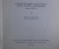 Брошюра "Относительно практики. О связи познания с практикой". Мао Цзе-Дун. Госполитиздат, 1950 год.